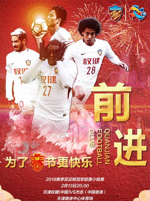 上港大战权健——雄鹿交锋火花四溅 上港大战权健——雄鹿交锋火花四溅