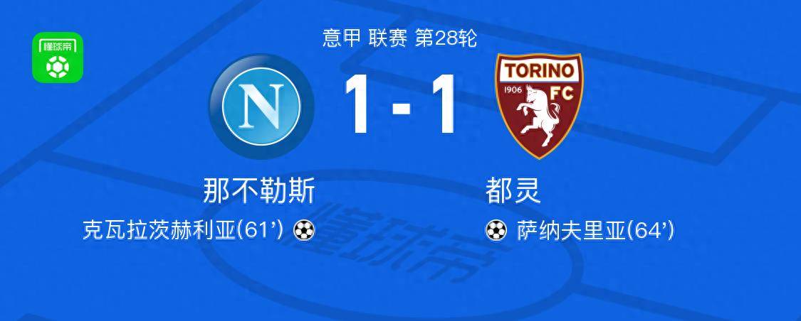 那不勒斯取胜都灵,重返胜利轨道的简单介绍 那不勒斯取胜都灵,重返胜利轨道的简单介绍