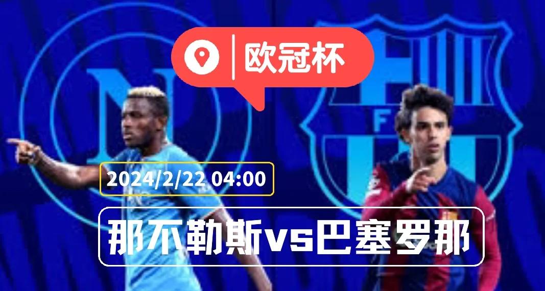 杏彩体育链接-包含格列兹曼建功，巴塞罗那横扫那不勒斯的词条