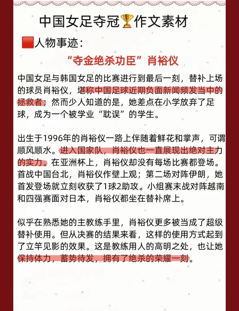 女足足球运动员的励志故事赚足眼球的简单介绍 女足足球运动员的励志故事赚足眼球的简单介绍