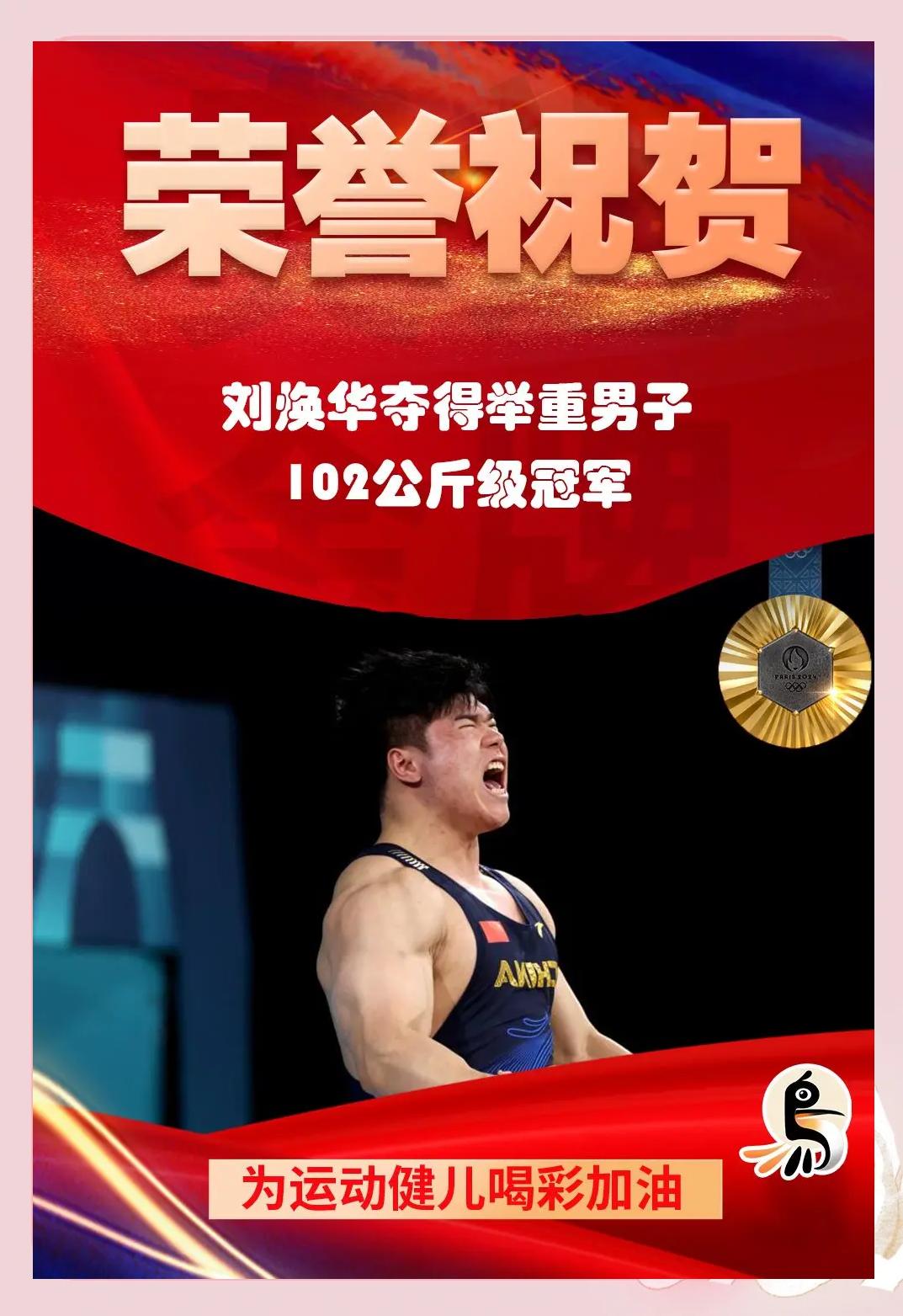 卫冕冠军再度登顶，雄姿尽显